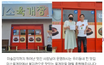 미소육개장의 지역사회 나눔실천 이미지